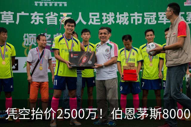 凭空抬价2500万！伯恩茅斯8000万坐地起价，利物浦豪购酿今夏苦果