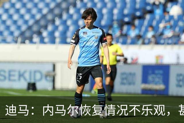 迪马：内马尔恢复情况不乐观，甚至可能错过整个世界杯小组赛